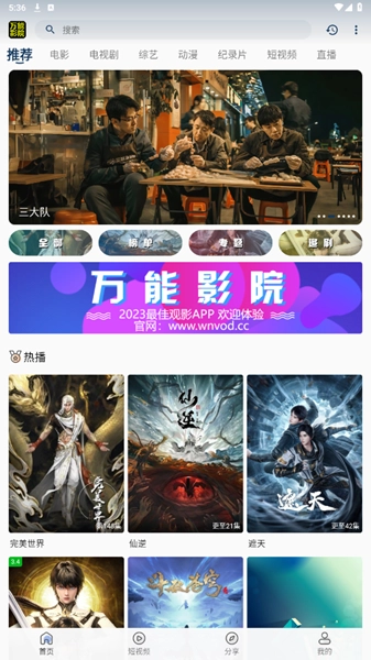 万能影院手机最新版