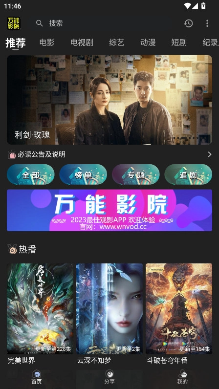 万能影院手机最新版