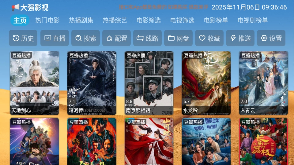 大强影视官方版