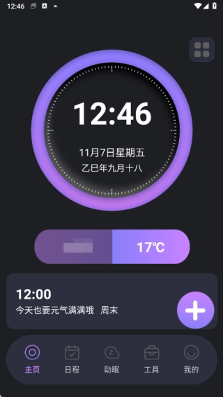 闹钟铃声响官方最新版