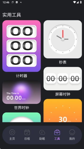 闹钟铃声响官方最新版