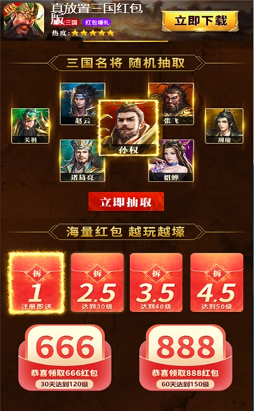 放置三国红包版
