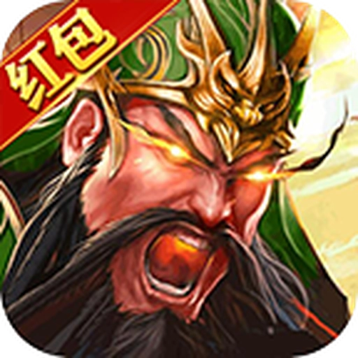 放置三国红包版