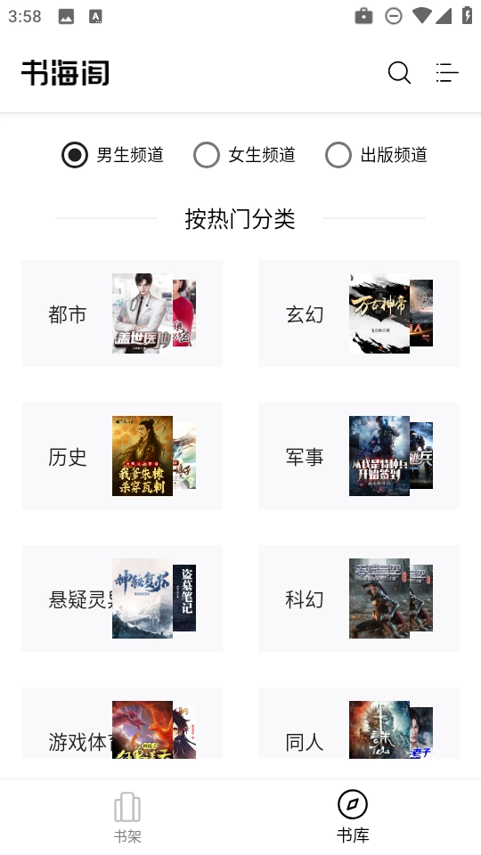 书海阁免费原版