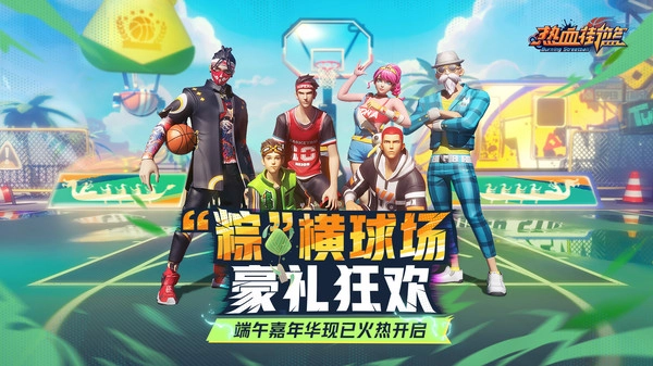 热血街篮(官服)图5