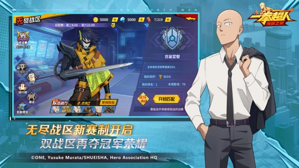 一拳超人最强之男游戏完整版