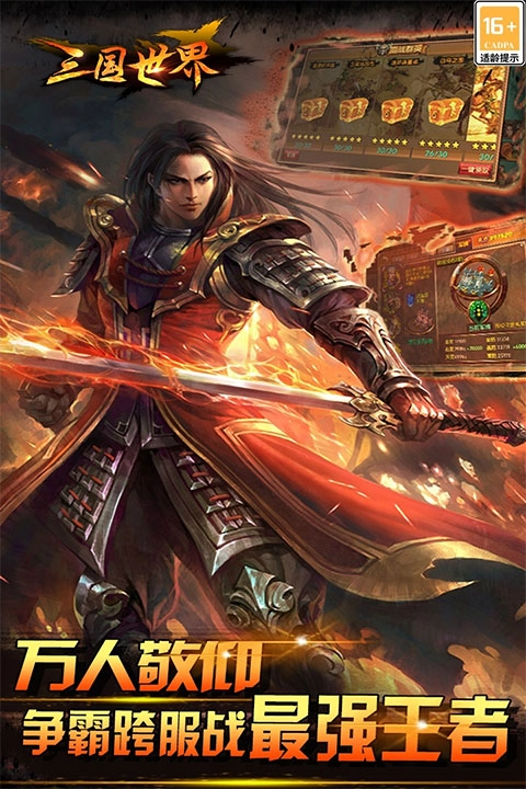 三国世界电脑版(4)