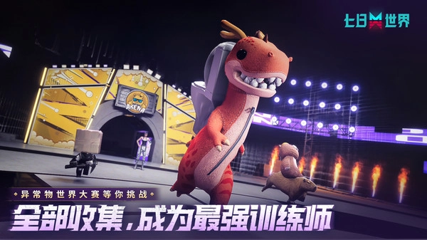 七日世界电脑版(3)