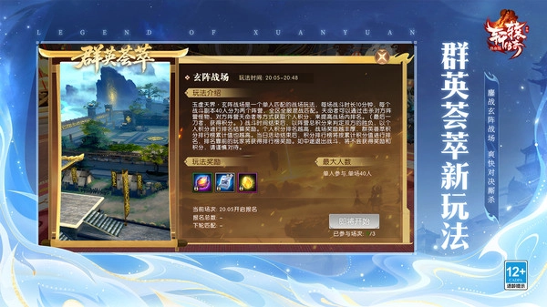 轩辕传奇电脑版图3