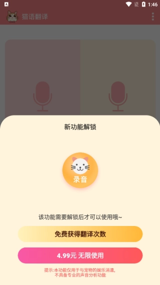 猫语翻译手机正版
