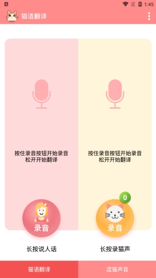 猫语翻译手机正版