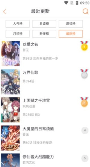 奇漫屋无广告版