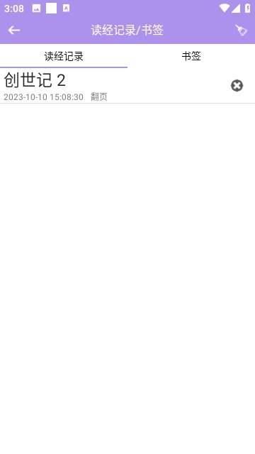 精读圣经官方最新版