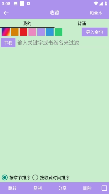 精读圣经官方最新版