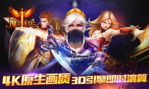 魔剑奇兵电脑版图3