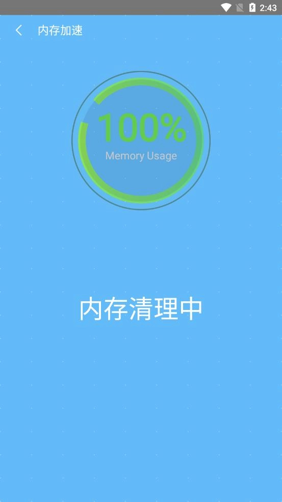 安全清理通用版