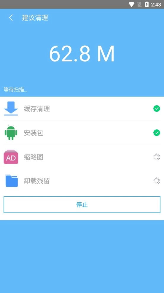 安全清理通用版