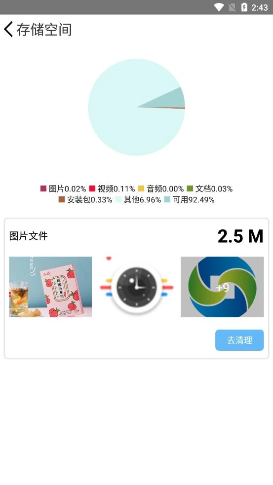 安全清理通用版