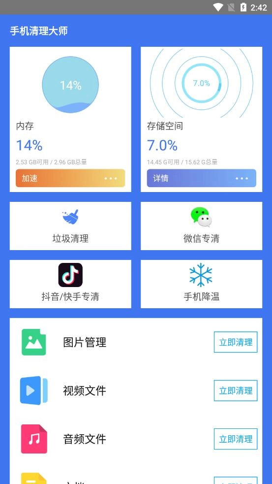安全清理通用版