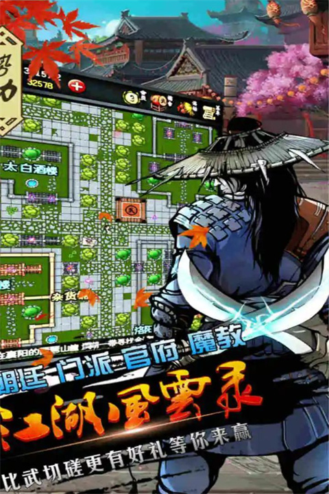 江湖风云录手机最新版图2