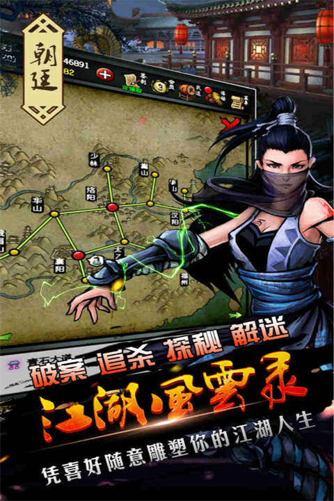 江湖风云录手机最新版图4