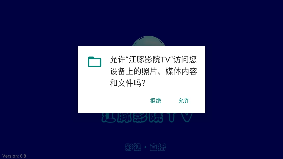 江豚影院TV直装版
