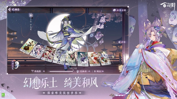 阴阳师百闻牌电脑版
