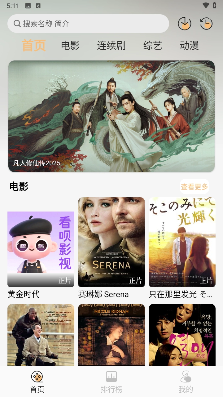 看呗影视免费原版