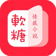 软糖小说直装版