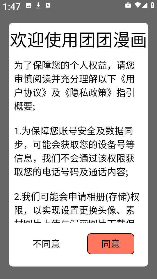 团团漫画直装版