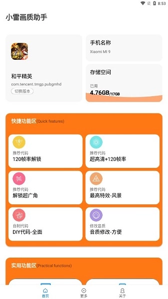 画质怪兽(120帧和平精英)免费原版