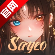 saylo(复活版