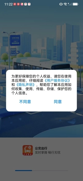 实时公交车来了安卓版