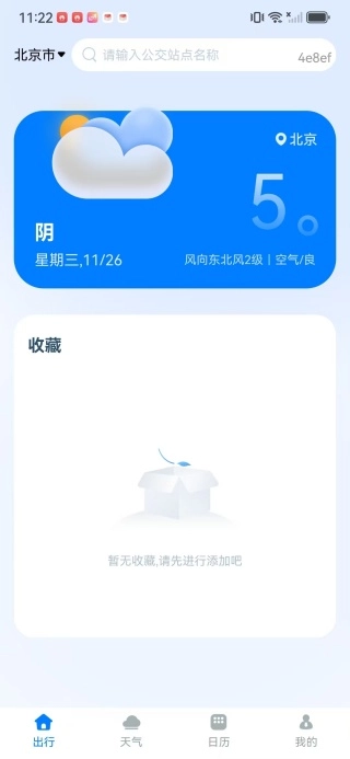 实时公交车来了安卓版