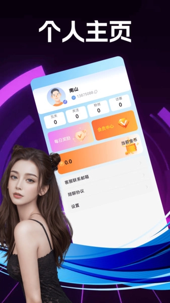 附近盼聊安卓直装版