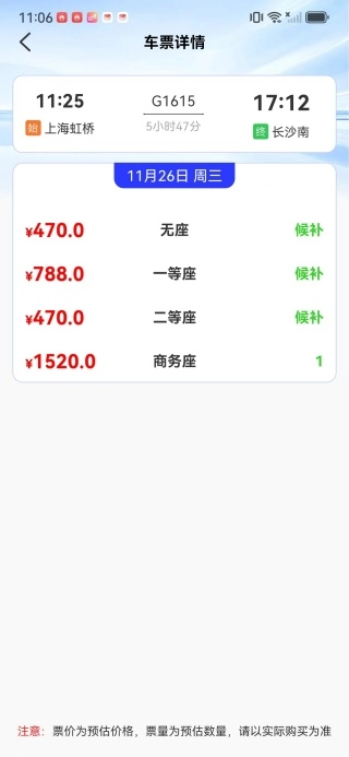 火车高铁票查助手图3