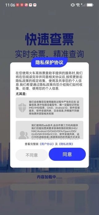 火车高铁票查助手图2