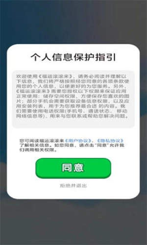 福运滚滚来官方正版