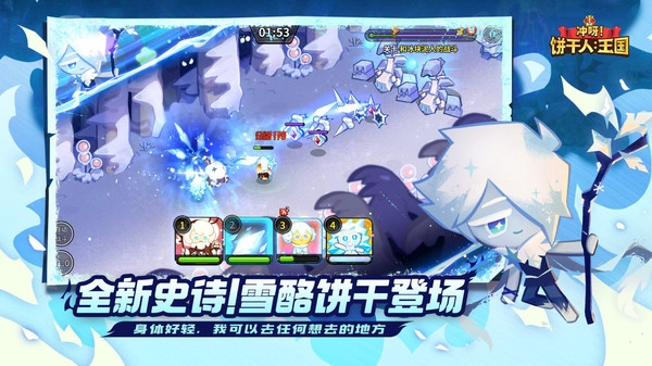 冲呀饼干人王国(国际服)