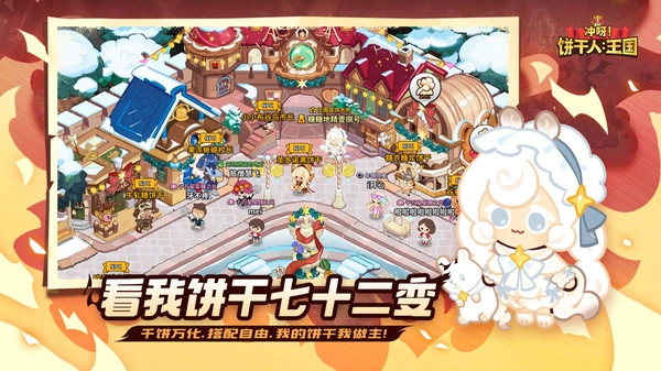 冲呀饼干人王国(国际服)
