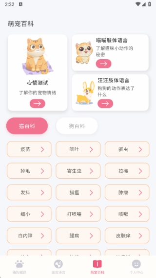 猫狗翻译器原版