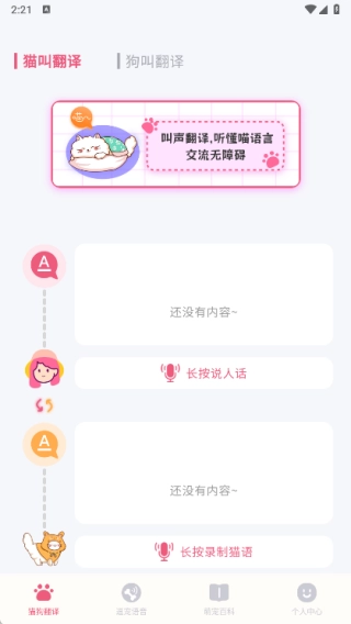 猫狗翻译器原版