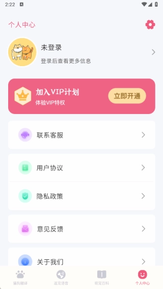 猫狗翻译器原版