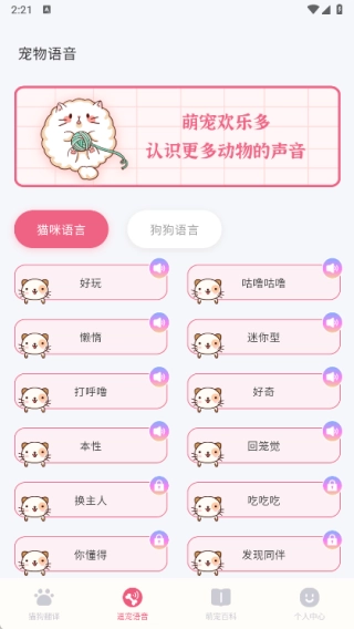 猫狗翻译器原版