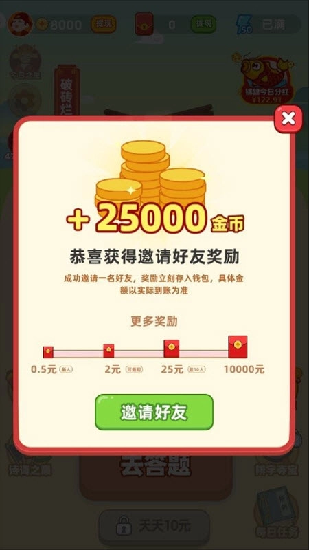 成语淘金记(2025年版