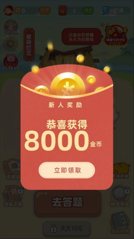 成语淘金记(2025年版