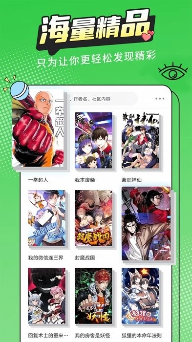 漫画新社通用版