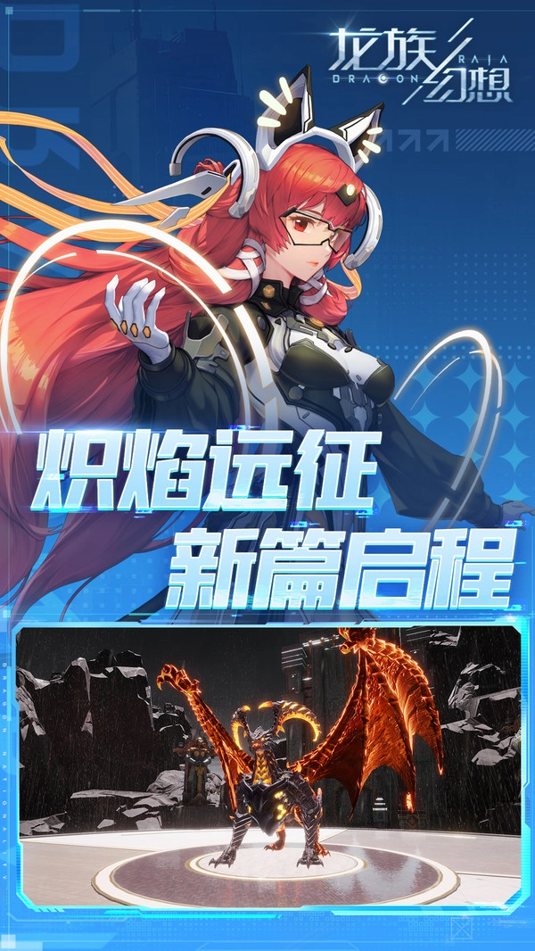 龙族幻想电脑版图4