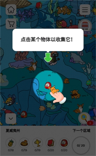 寻找隐藏物品(Find Out器)手游免费版