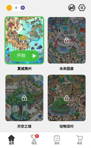 寻找隐藏物品(Find Out器)手游免费版